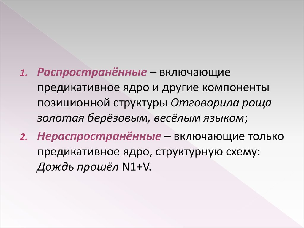 Предикативные части это. Предикативное ядро. Предикативное ядро предложения это. Предикативная структура. Грамматическая основа предложения предикативное ядро.