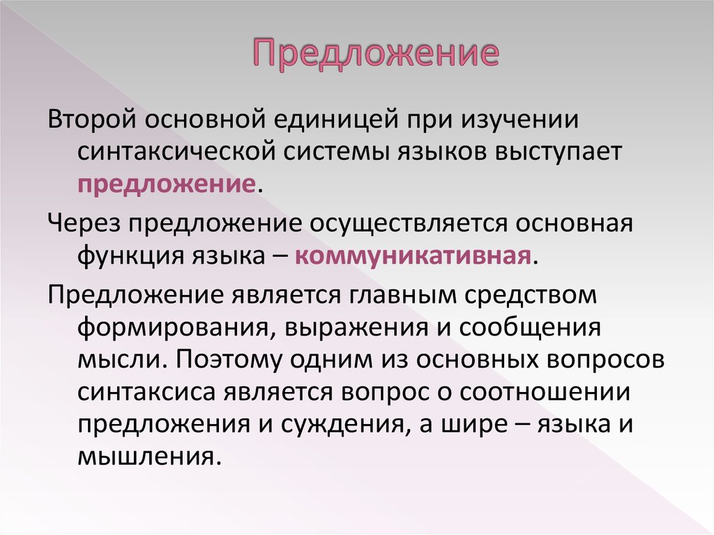 Синтаксис предложения