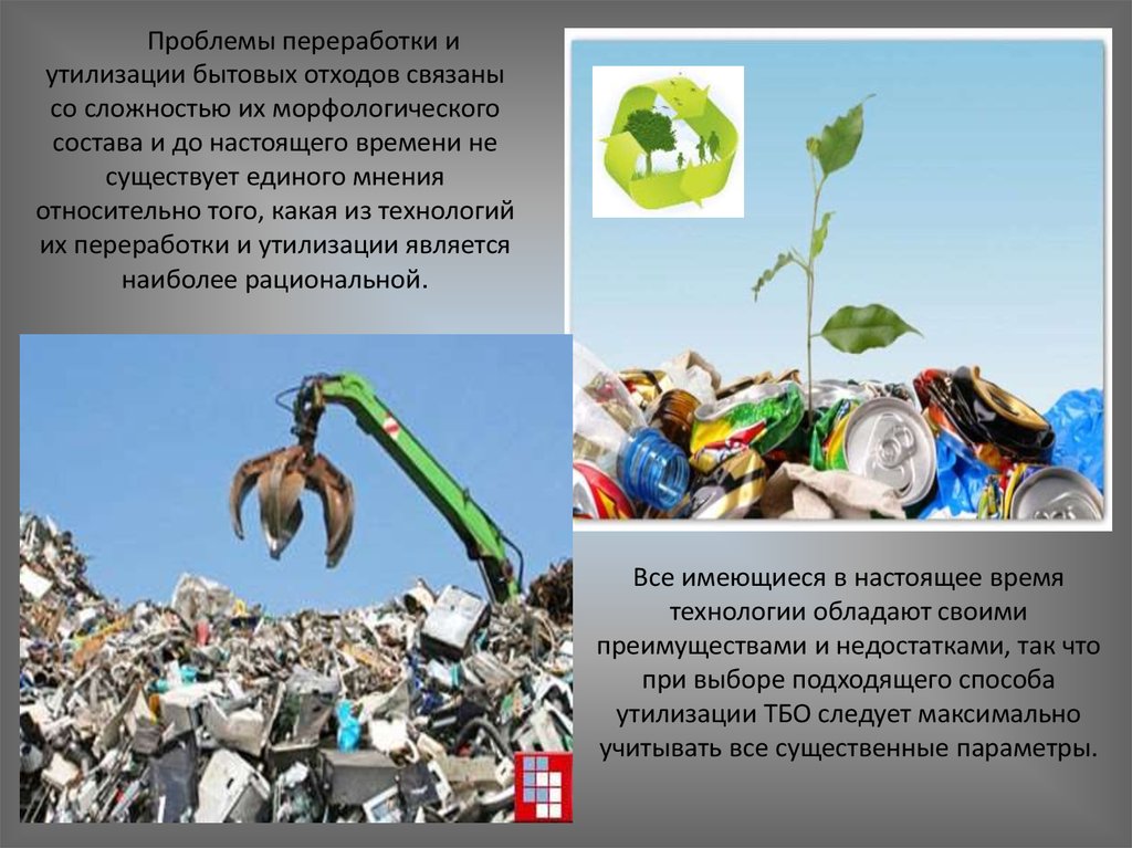 Основные проблемы отходов. Переработка бытовых отходов. Проблема переработки отходов. Утилизация твердых отходов. Вторичная переработка отходов.