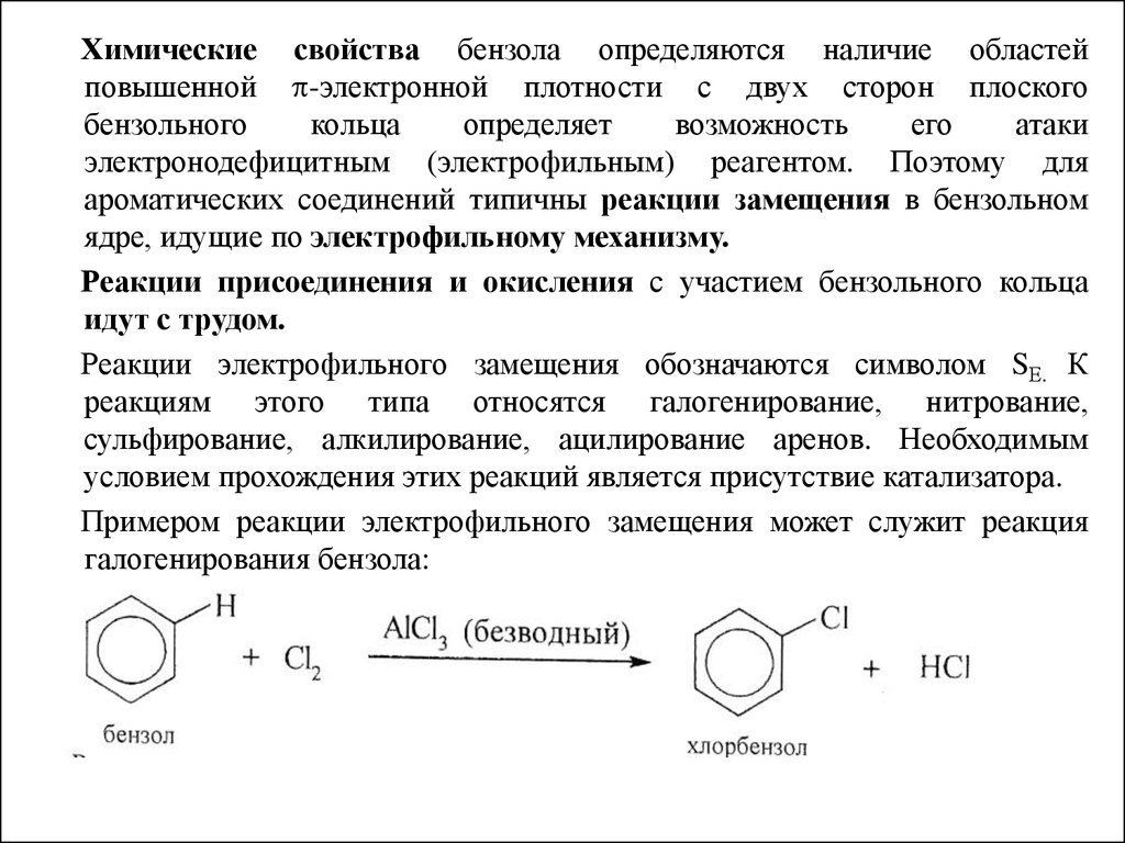 Реакция замещения характеристика. Реакции присоединения гомологов бензола. Бензол реакции присоединения и замещения. Бензол реакция горения замещения. Химические свойства бензола реакции присоединения.