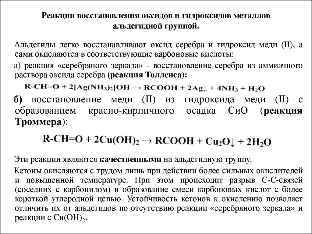 Реакция оксида серебра. Реакция восстановления гидроксида меди. Восстановление оксида меди 2. Реакции восстановления оксидов. Реакция восстановления гидроксида меди 2.