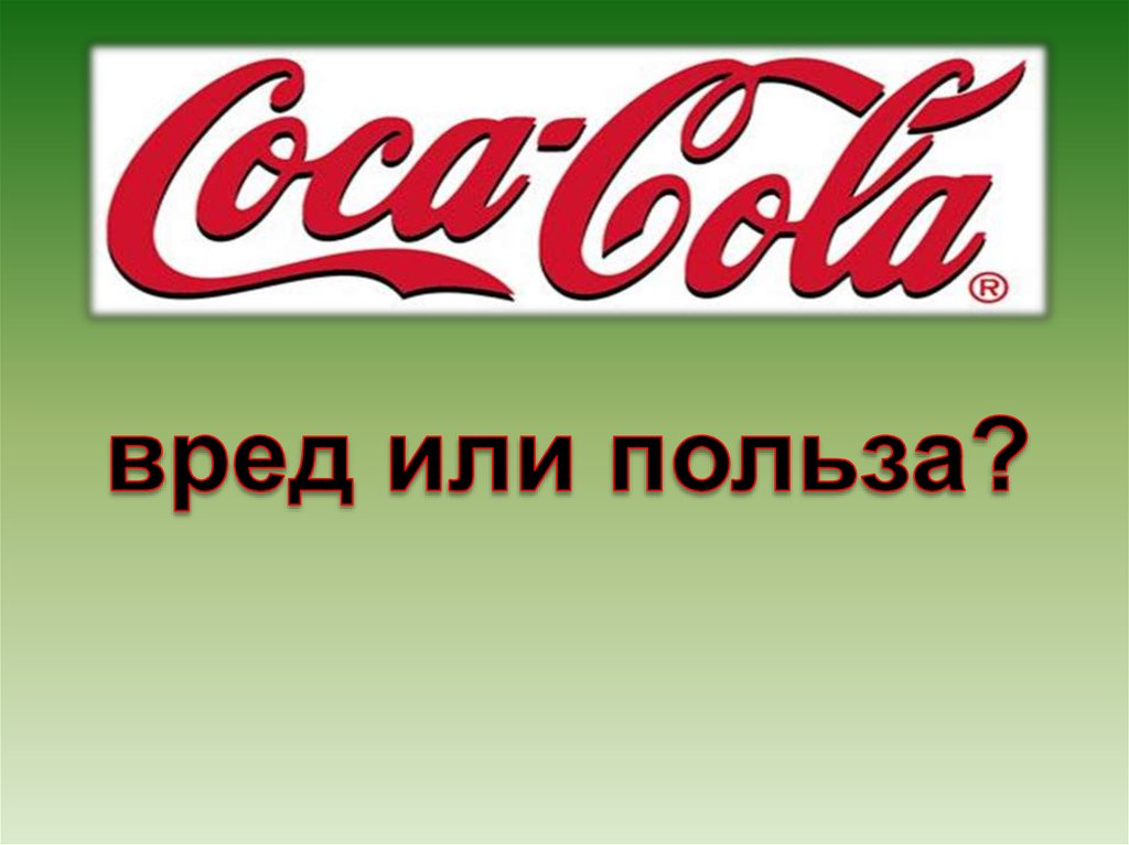 Самый продаваемый товар в мире кока кола или айфон