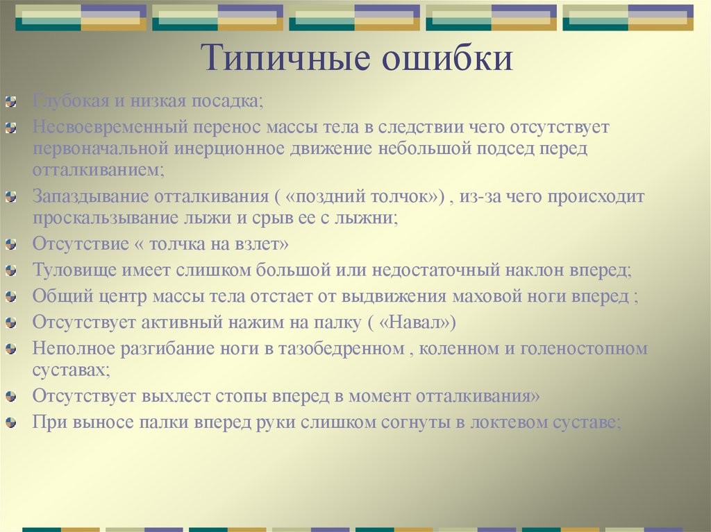 Глубочайшую ошибку. Подседа значение. Ошибка глубокая ошибка.