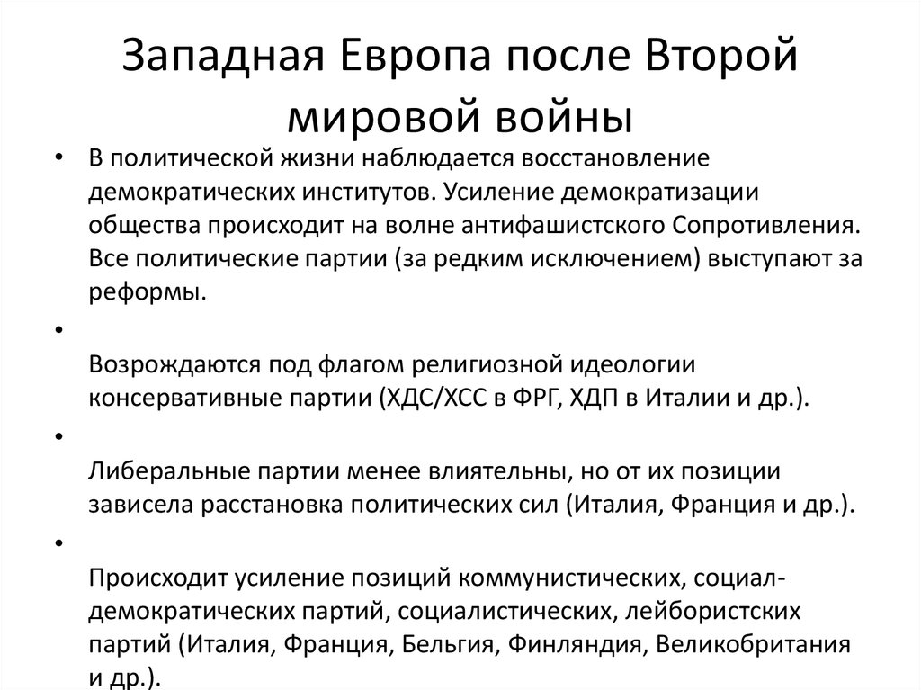 Страны западной европы экономическая и политическая