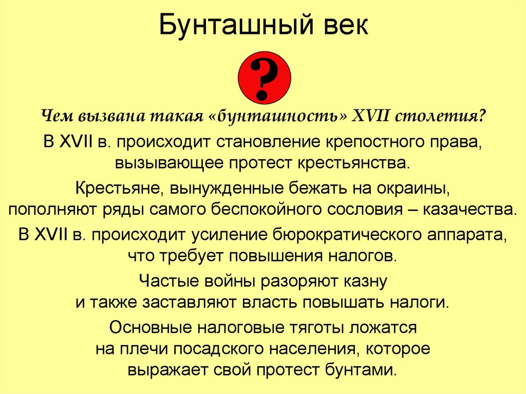 17 век бунташный век презентация