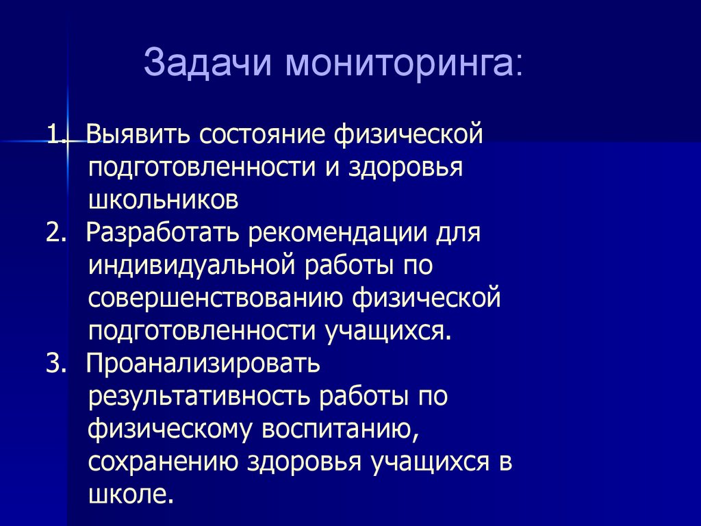 Задания мониторинга. Задачи мониторинга. Задачи мониторинга здоровья. Задачи мониторинга физического состояния. Задачи мониторинга физической подготовленности..