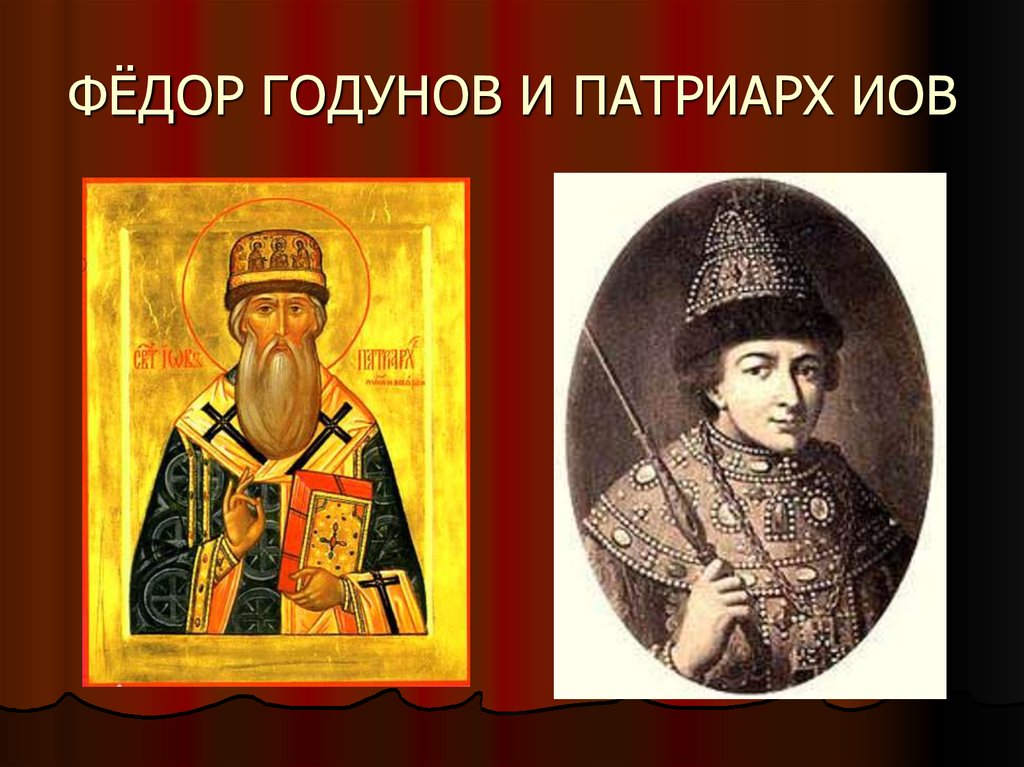 Годунов сына убивают. Фёдор II Борисович Годунов (13 апреля — 1 июня 1605).
