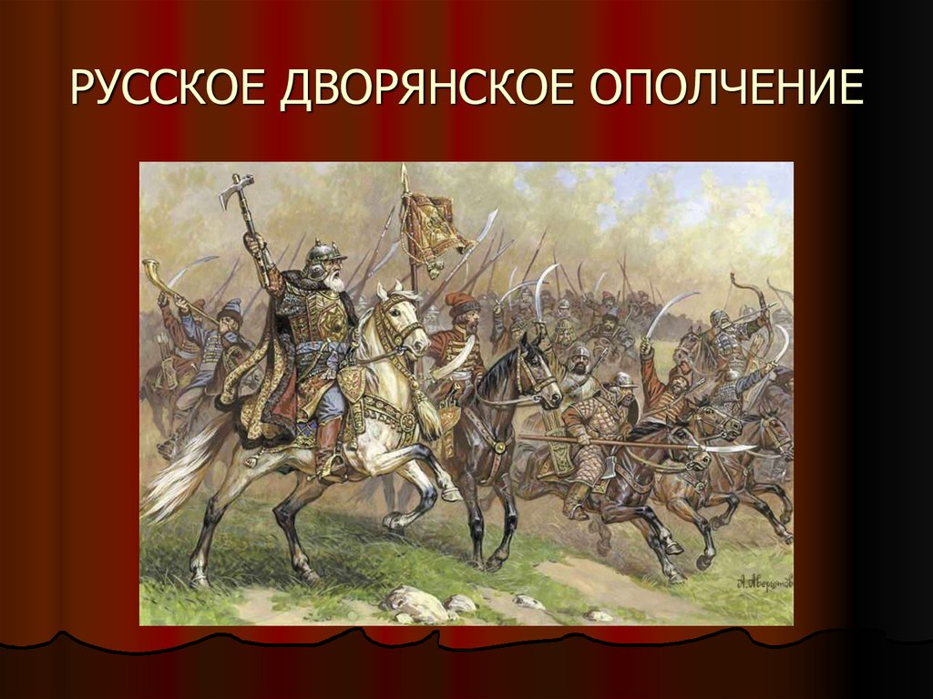 Вторая русско. Битва на реке Ведроши 1500. Дворянское ополчение Ивана Грозного. Дворянское ополчение 17 века. Народное ополчение это в древней Руси.