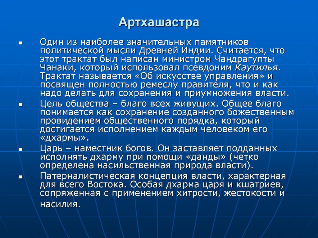 Артхашастра каутильи презентация