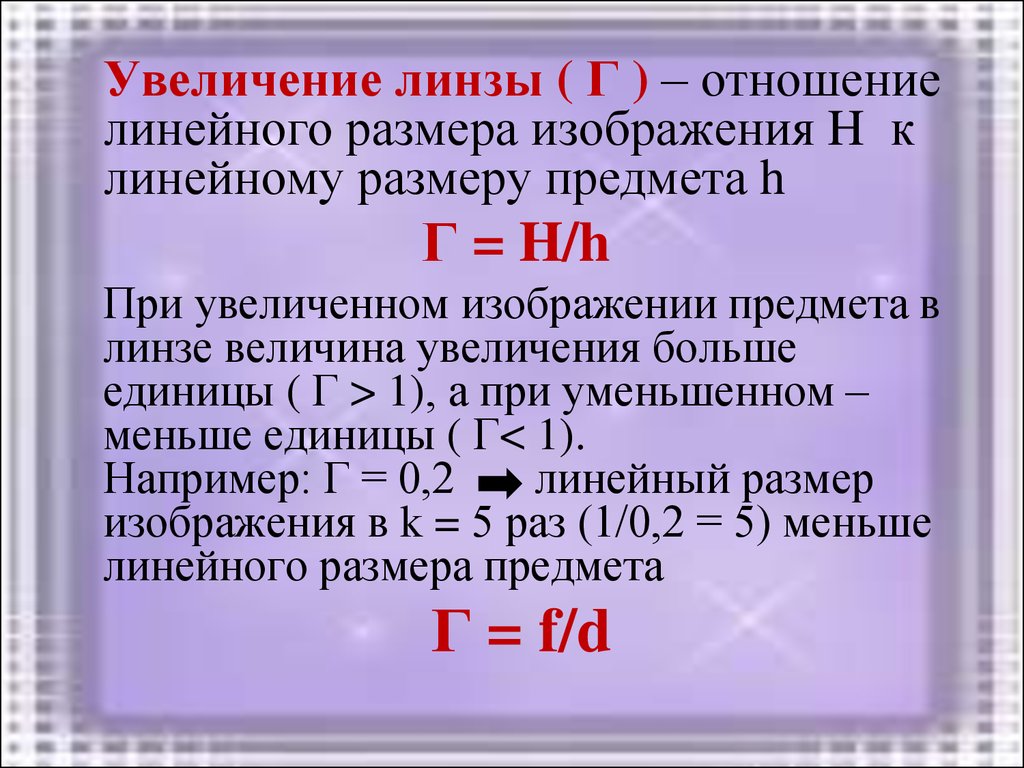 Увеличение измерение