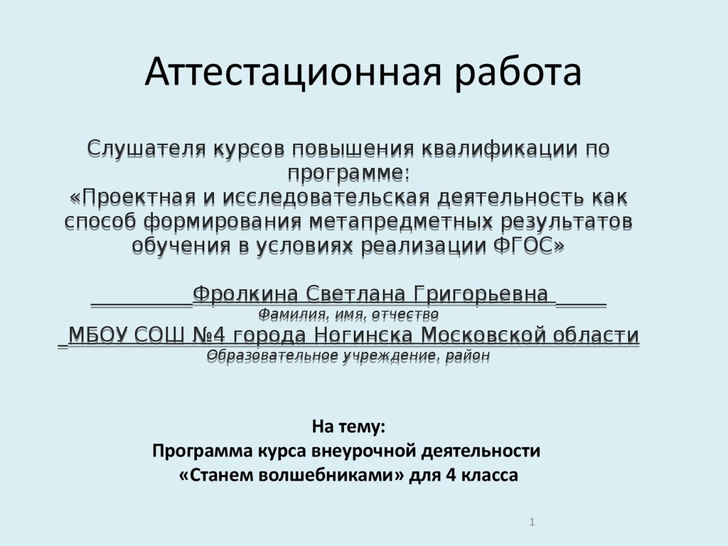 Аттестационная работа по литературе 7 класс