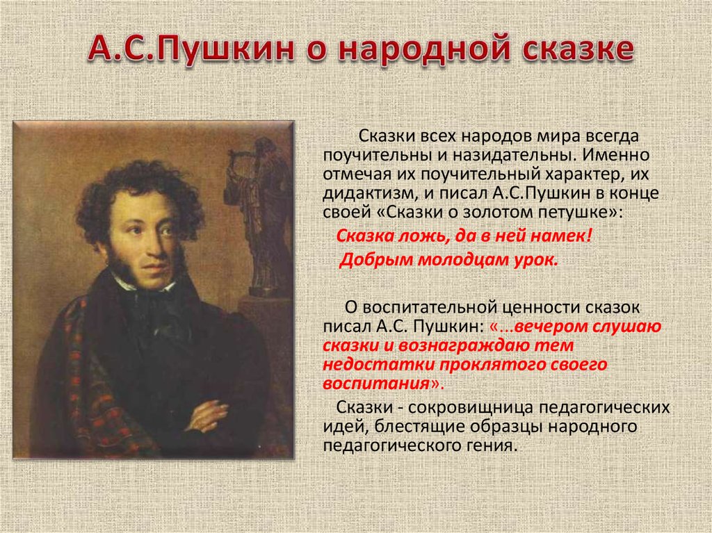 Что написал пушкин. Пушкин сказки. Пушкин пишет сказки. Сказки написанные Пушкиным. Писать сказки Пушкина.