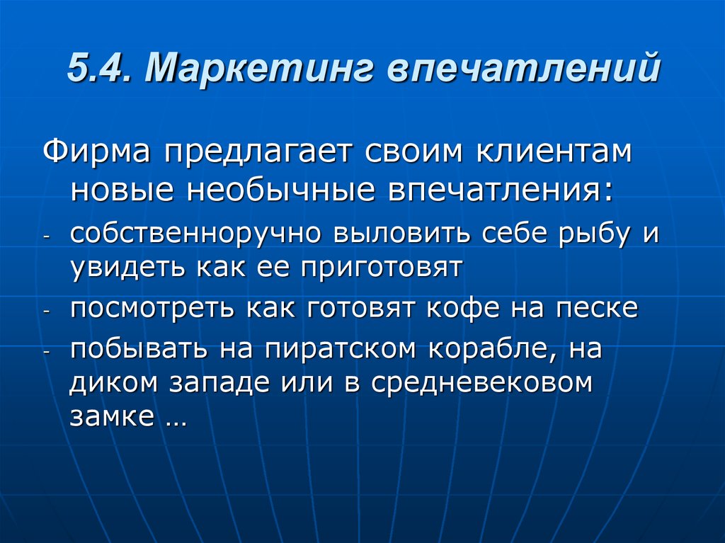 Впечатления автора. Маркетинг впечатлений. Маркетинг эмоций и впечатлений. Маркетинг впечатлений примеры. Впечатление примеры.