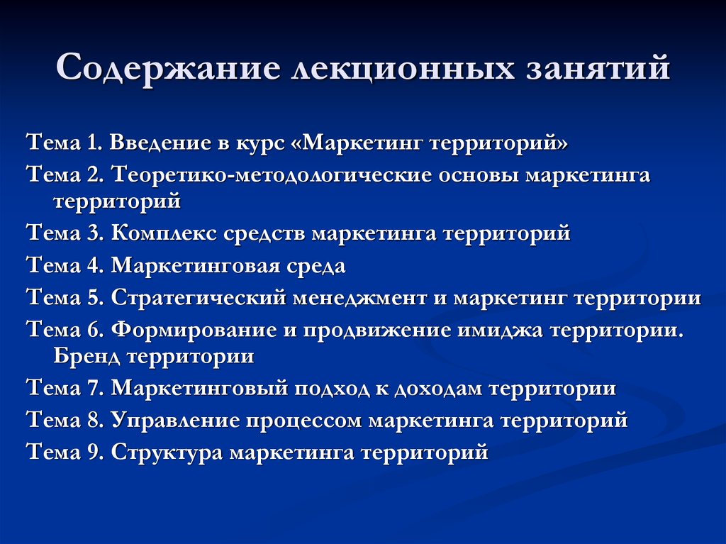 Городские территории введение