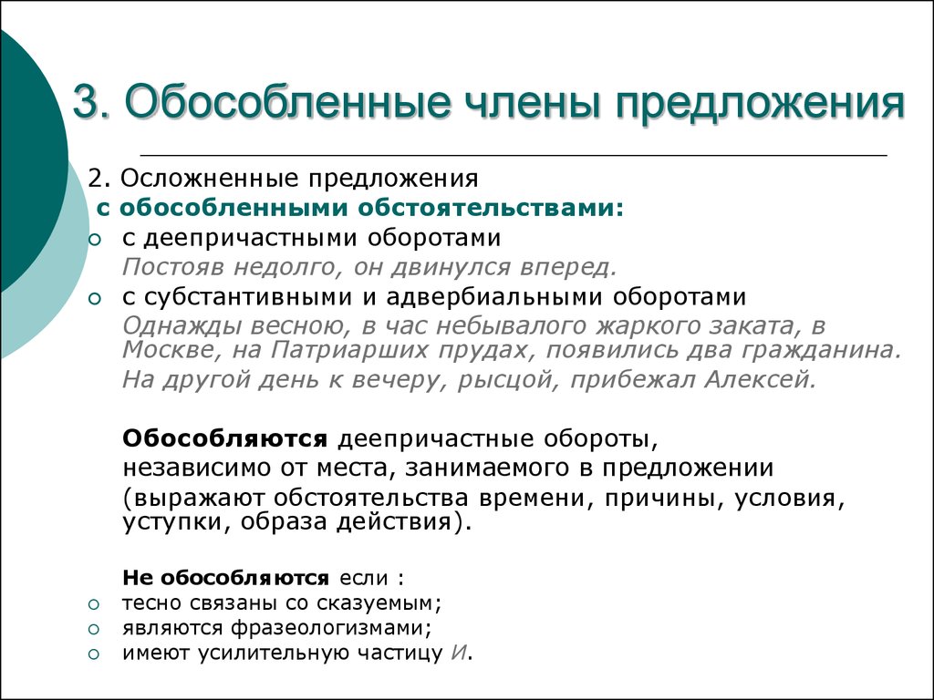 Простое предложение осложненное обособленным