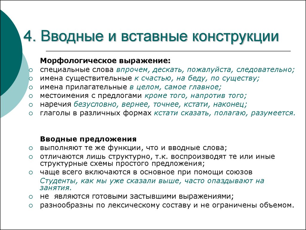 Проект функции вводных и вставных конструкций в современном русском языке 8 класс