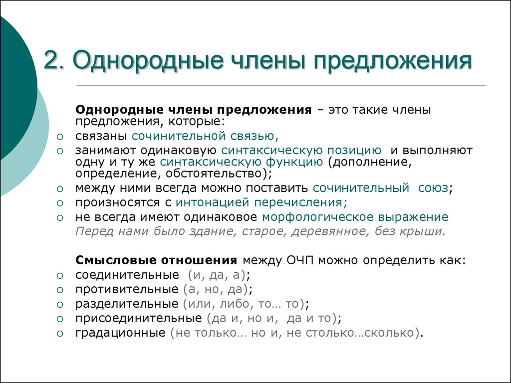 Градационные союзы. Однородные предложения. Синтаксическая роль однородных членов предложения. Предложения с однородными членами предложения.