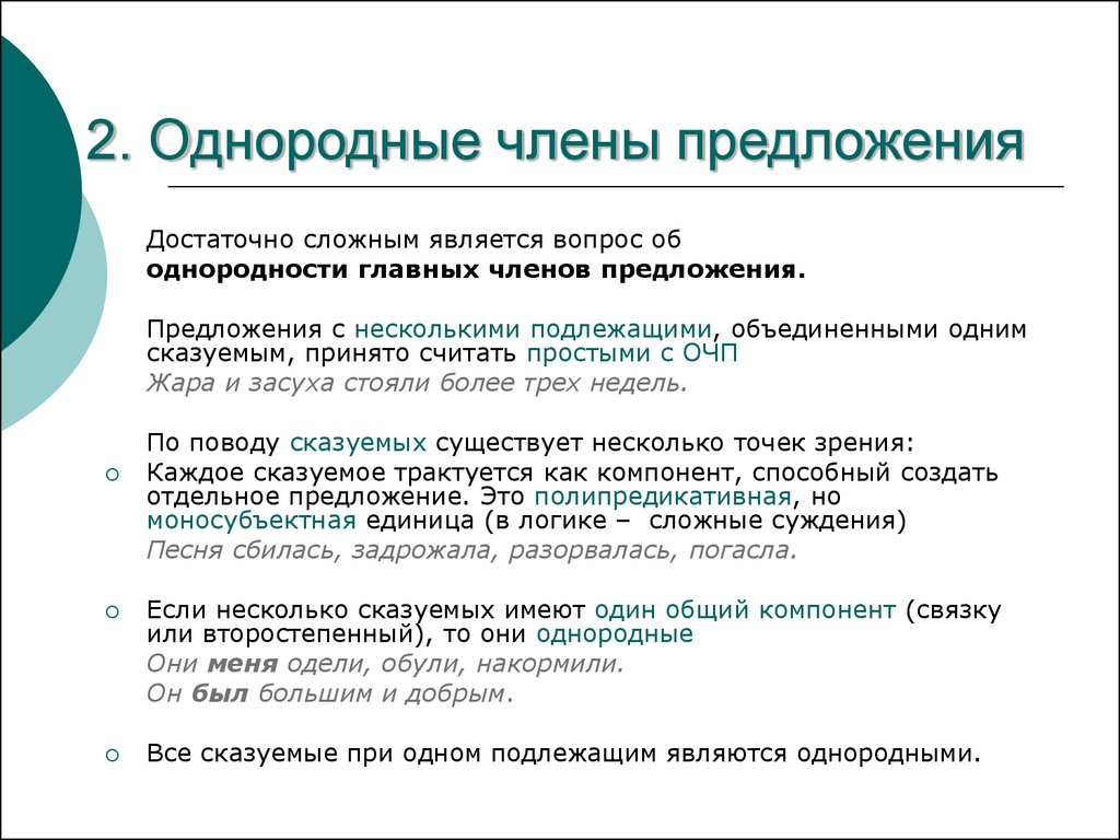 Простое предложение с однородными сказуемыми. Однородные члены предложения подлежащие. Сложное предложение с однородными подлежащими. Предложения с однородными членами- подлежащими. Сложное предложение с однородными членами.