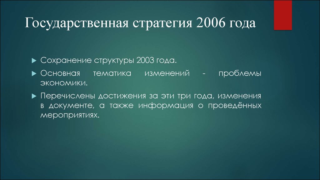 Общая тематика. Государственная стратегия. Экономические проблемы в 2003 году. Сохранение структуры. Экономическое развитие перечислите а Японии.