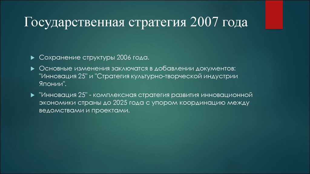 Сохраняя структуру. Государственная стратегия. Япония инновационная структура. Сохранение структуры. Творческие индустрии как стратегический культурный ресурс города..