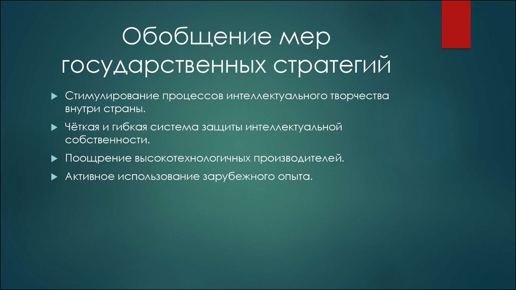 Политика защиты. Стимулирование экономики государством. Мера обобщения в психологии. Мера обобщения это.