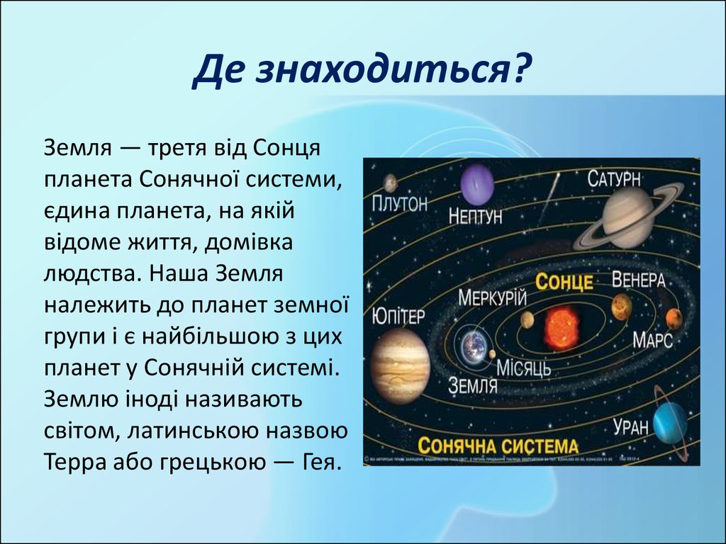 Реферат: Визначення відстаней і розмірів тіл у Сонячнії системі, та рух небесних тіл під дією сил тяжіння