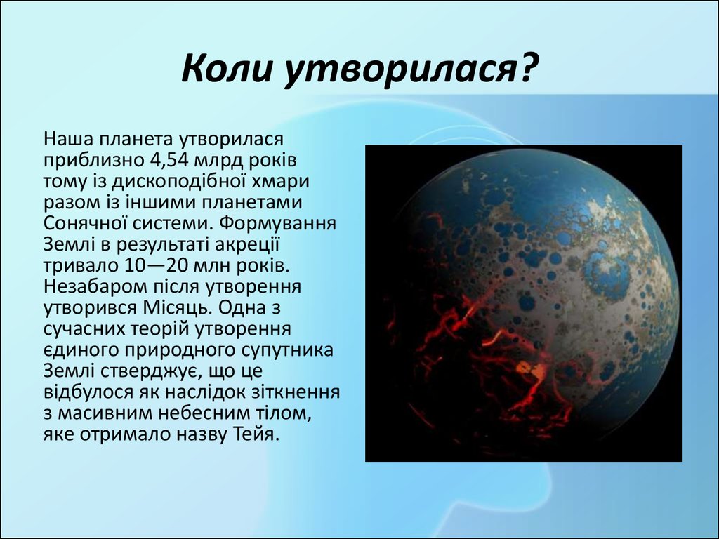 Реферат: Визначення відстаней і розмірів тіл у Сонячнії системі, та рух небесних тіл під дією сил тяжіння