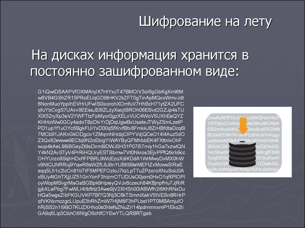 Шифрованные сообщения. Шифрование на лету. Виды шифрования. Информация хранится на дисках в виде. Шифрование в творчестве.