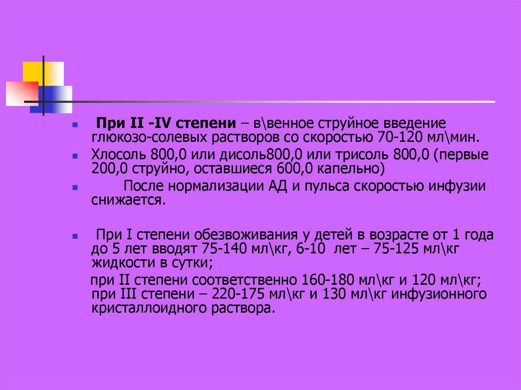 Скорость раствор. Глюкозо солевые растворы. Глюкозо электролитные растворы. Введение солевых растворов при холере. Глюкоза солевой раствор.