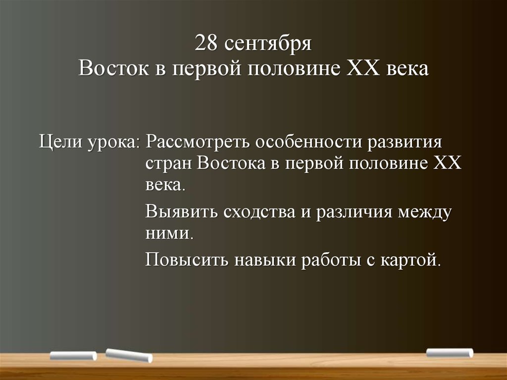 Презентация восток в первой половине xx века 10 класс