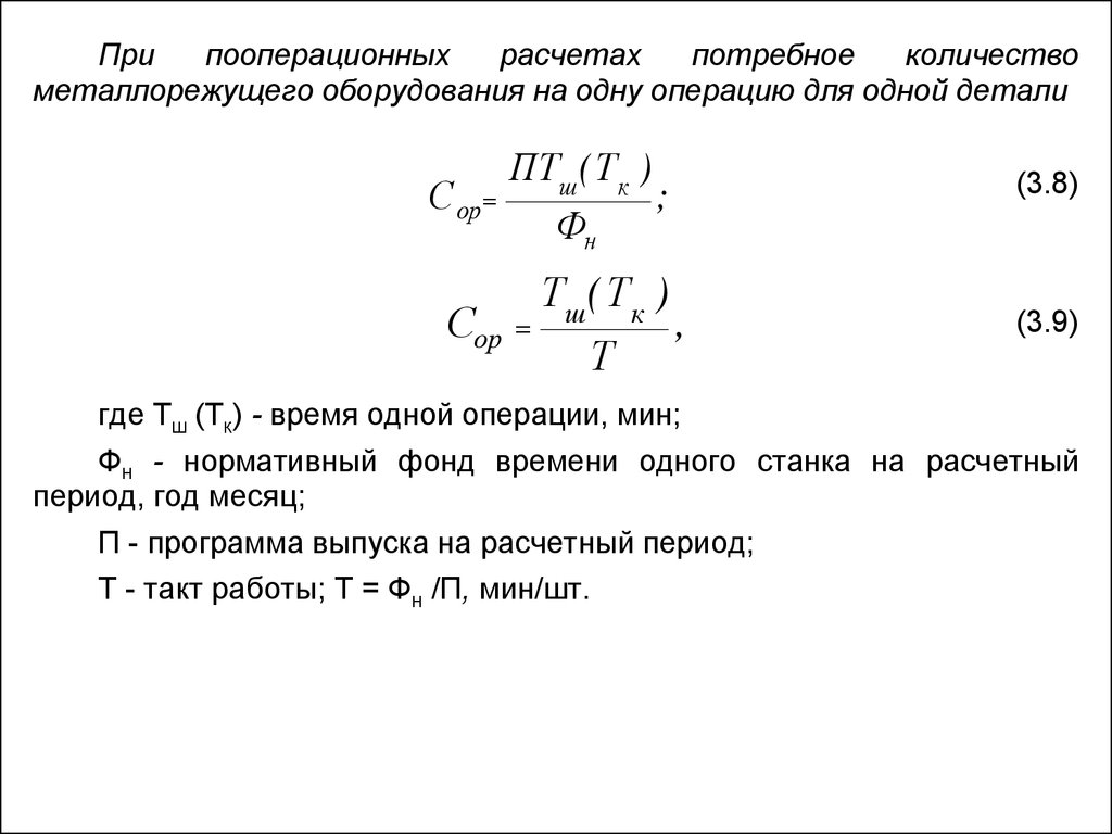 Технологические расчеты параметров механических участков - презентация  онлайн