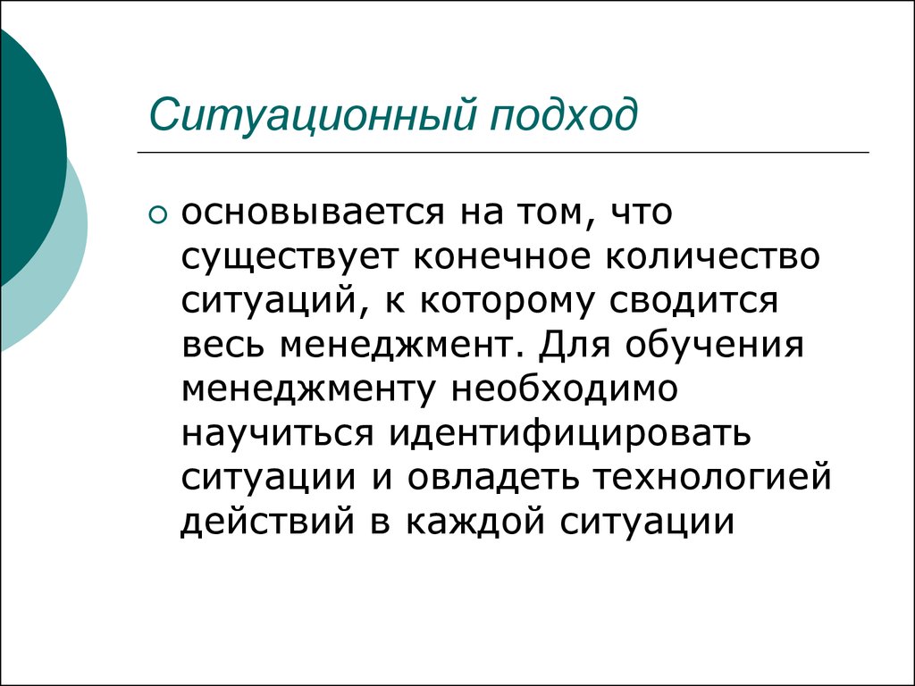 Ситуационный подход в менеджменте презентация