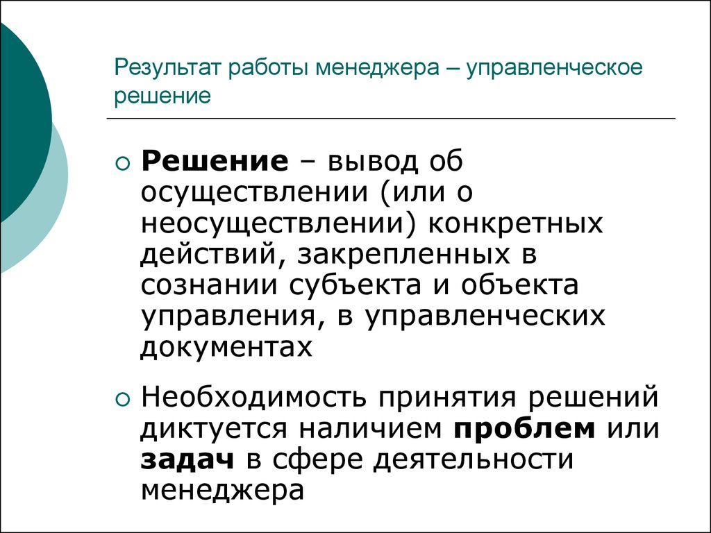 Результат деятельности менеджера. Результат в менеджменте это. Результаты работы. Результаты работы менеджера.