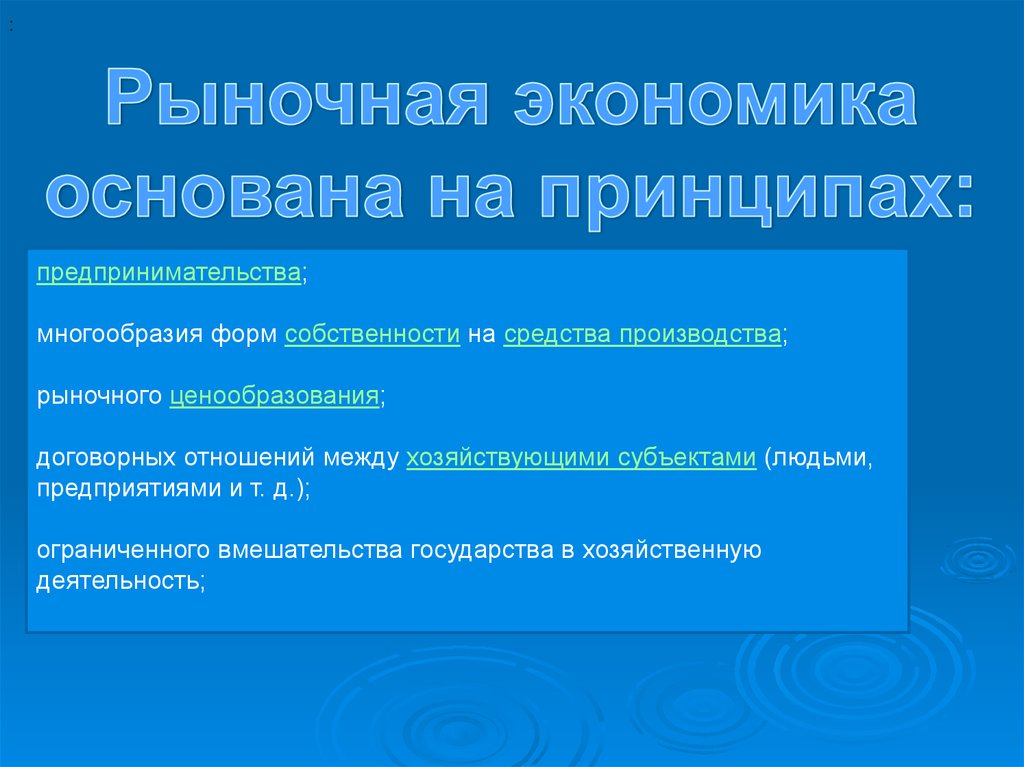 Цели производителя в рыночной экономике. Преимущества рыночной экономики. Преимущества рыночной экономики презентация. Многообразие форм собственности. Форма собственности на средства производства в рыночной экономике.