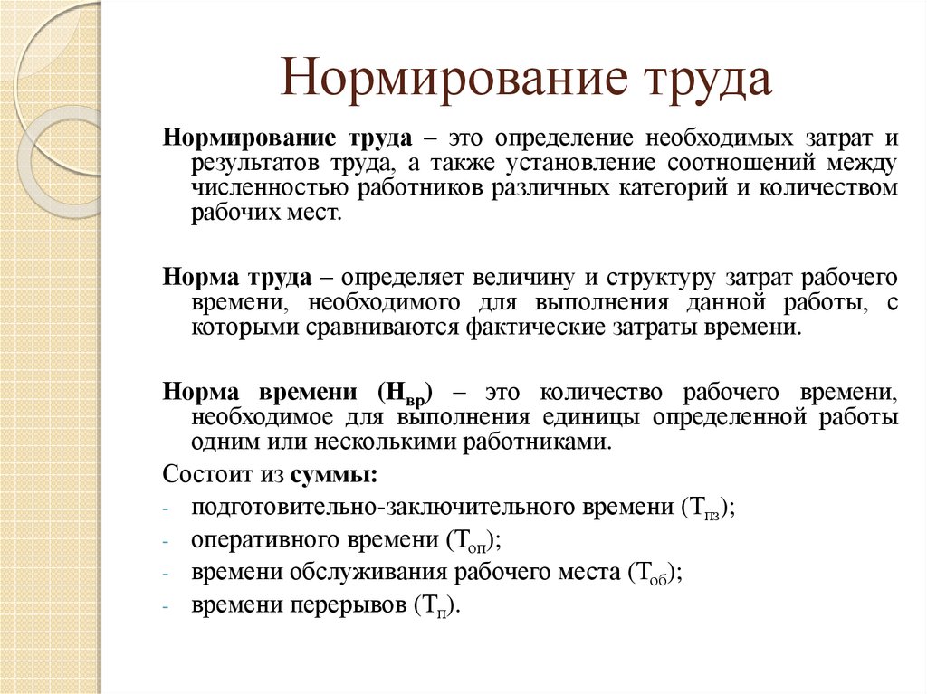 Нормированное задание по эксплуатационному плану определяется