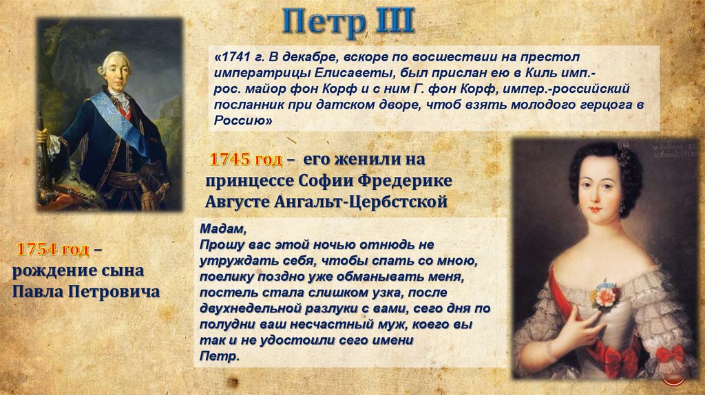 Правление петра 3