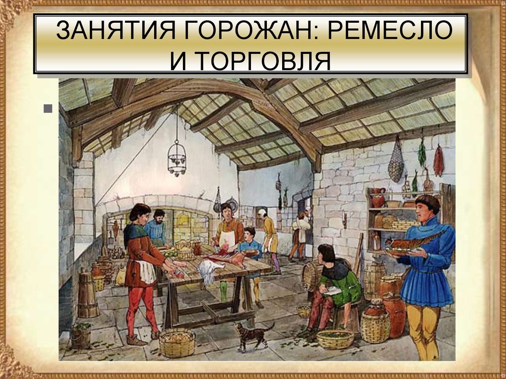 Расскажите о возникновении средневековых городов по плану а почему ремесленники и торговцы уходили б