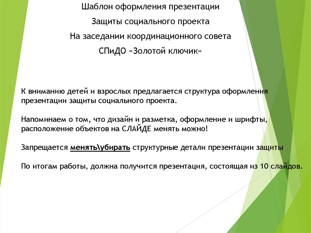 Что нужно делать в презентации для защиты проекта