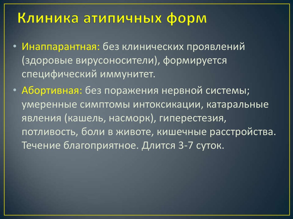 Атипичные формы ангины презентация