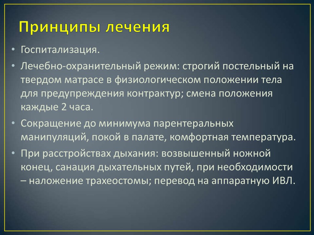 Лечебно охранительный режим отделения. Лечебно охранительный режим. Лечебно-охранительный режим в ЛПУ. Принципы лечебно-охранительного режима. Лечебно охранительный режим туберкулеза.