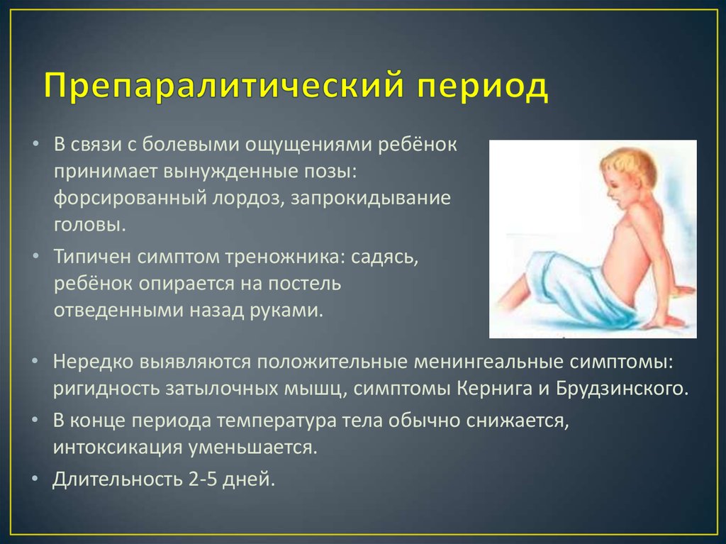 Полиомиелит симптомы