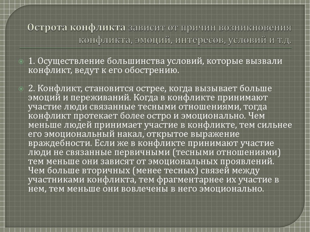 Функционализм теория конфликта. Определение конфликта Здравомыслов. Острота конфликта. Здравомыслов социолог. Конфликт по козеру.