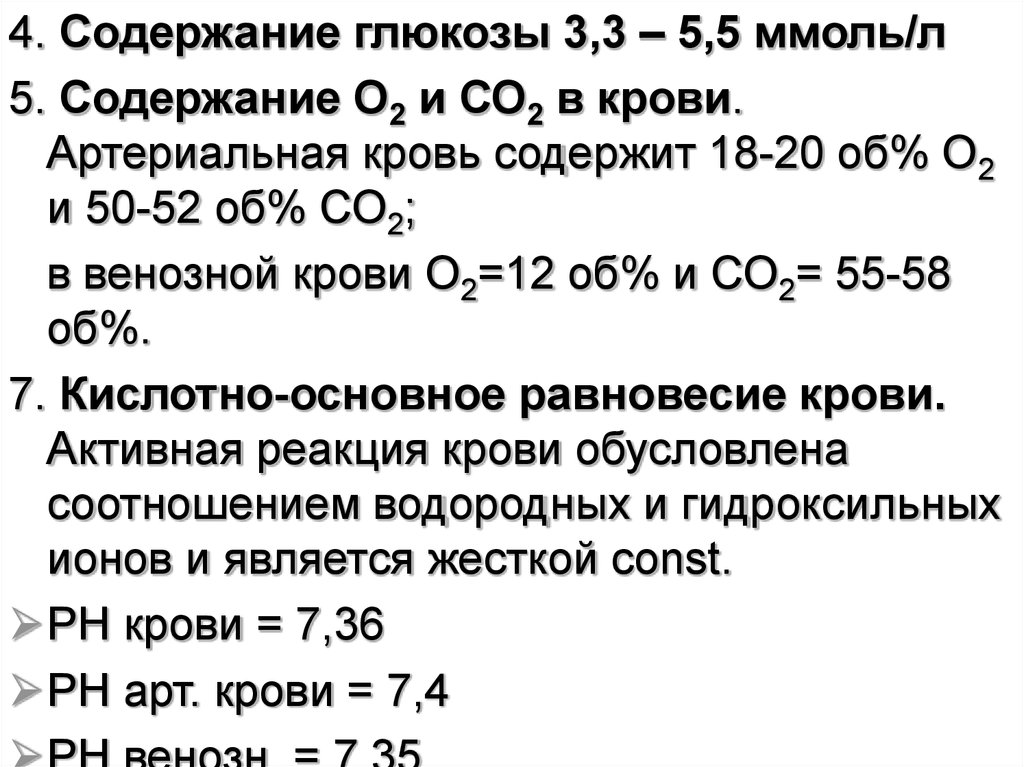 Содержание 20. Содержание co2 в артериальной и венозной крови. Содержание о2 и со2 в крови. Содержание o2 и co2 в артериальной и венозной крови. Содержание со2 в артериальной крови.