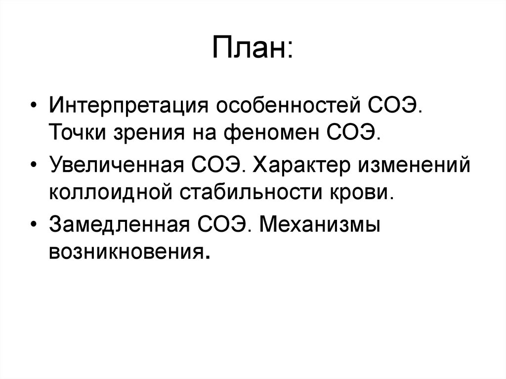 Скорость оседания эритроцитов повышена. СОЭ В крови физиология. Механизм СОЭ. Скорость оседания эритроцитов механизм. Механизм СОЭ физиология.