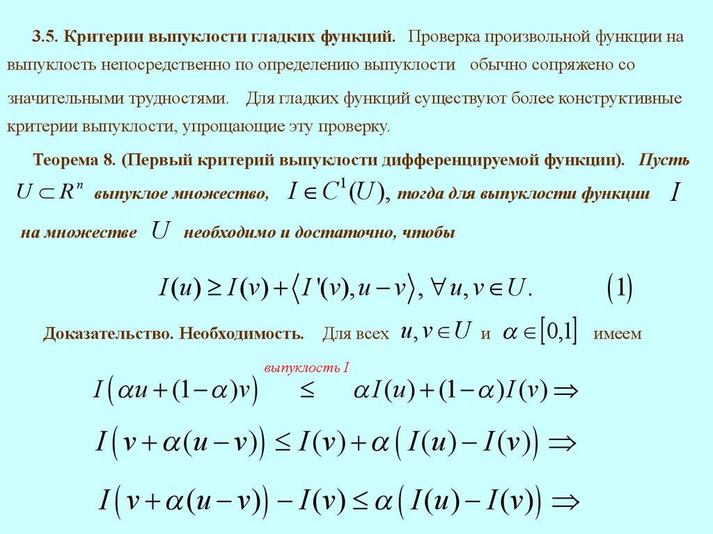 Функция критерия. Критерий выпуклости функции. Критерий выпуклости дифференцируемой функции. Определение выпуклой функции. Выпуклость Графика дифференцируемой функции.