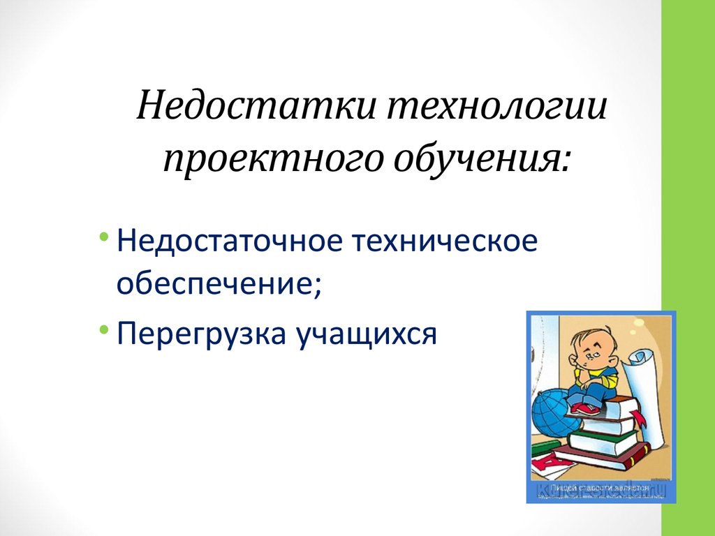 Особенности технологии проектного обучения