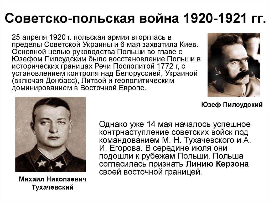 Советско польская. Польско-Советская война 1919-1921. Советско-польская война 1919-1921 причины. Командующий войсками в советско польской войне 1920. Советско-польская война 1920 г.