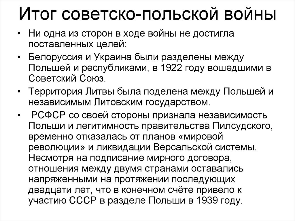 Советско польская война 1920 1921 презентация