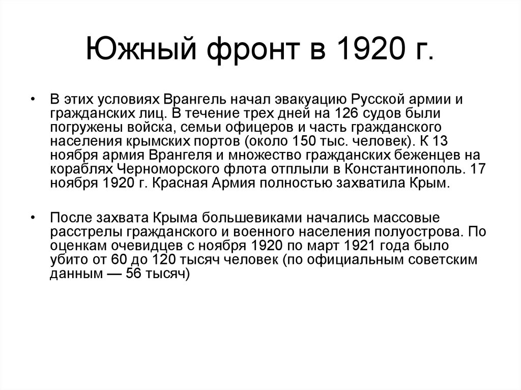 Операция южный фронт. Южный фронт. Южный фронт 1920. Схема 123 Южный фронт.