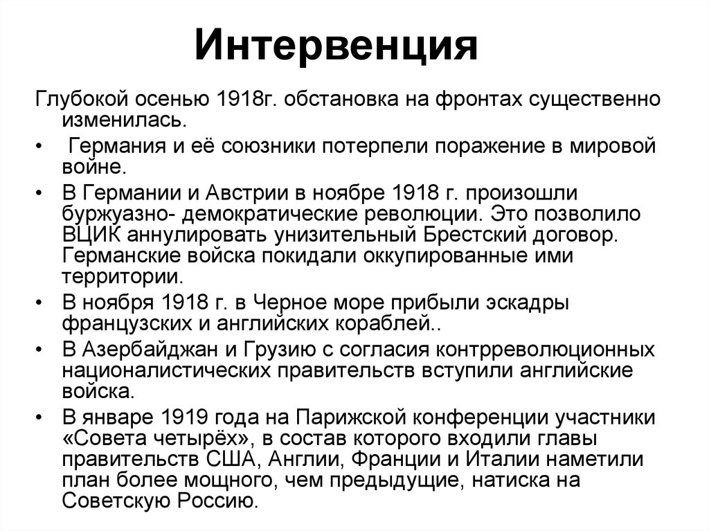 Причины поражения немцев. Причины поражения России в первой мировой войне. Причины поражения в первой мировой войне. Причины поражения Германии и ее союзников. Причины поражения Германии в первой мировой.